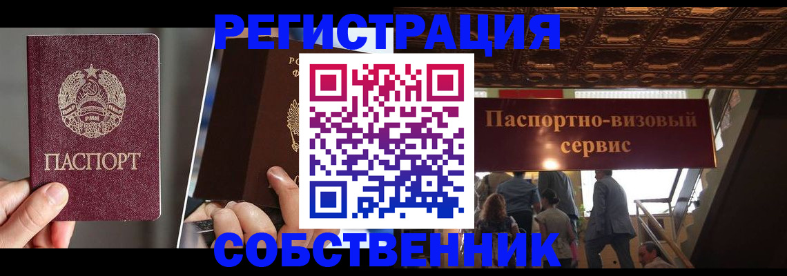 прописка регистрация в Краснокаменске