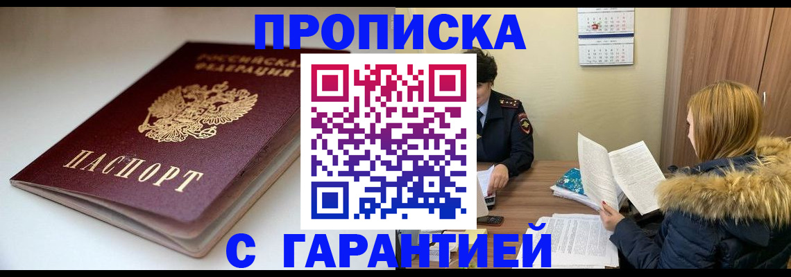 временная регистрация для всех в Краснокаменске