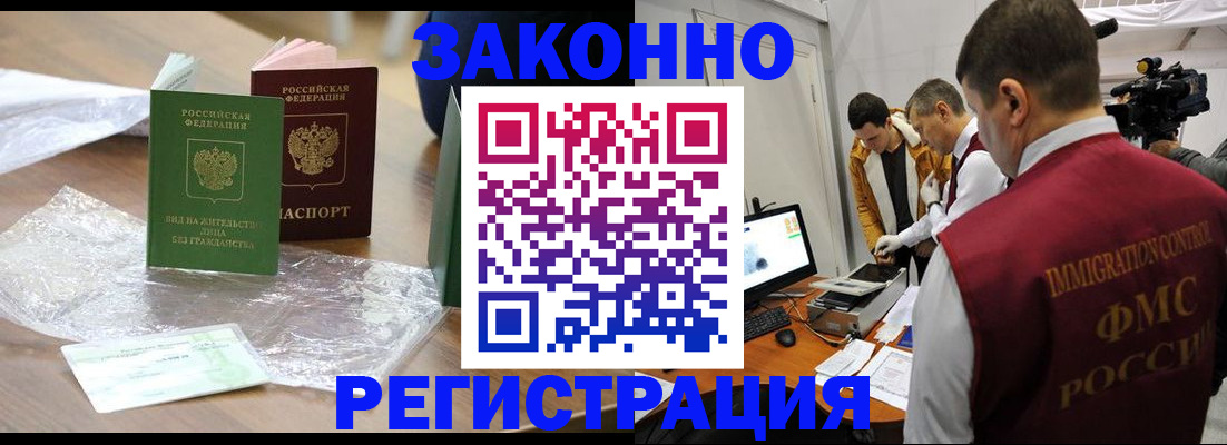 временная регистрация в квартире в Краснокаменске