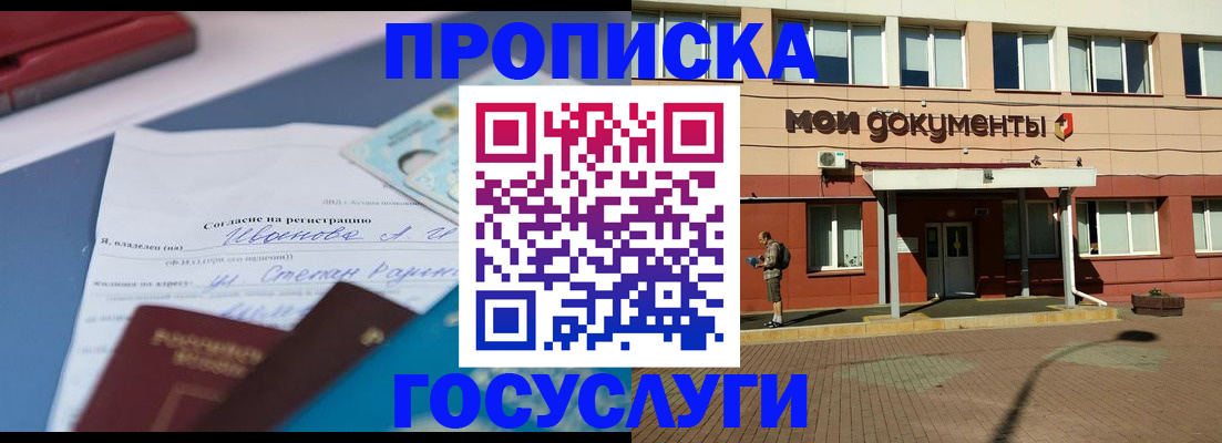 временная регистрация в квартире в Краснокаменске