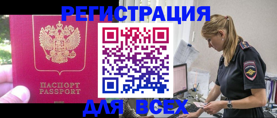 прописка иностранных граждан в Краснокаменске