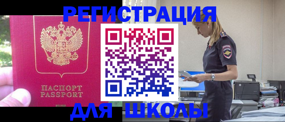 купить прописку в Краснокаменске