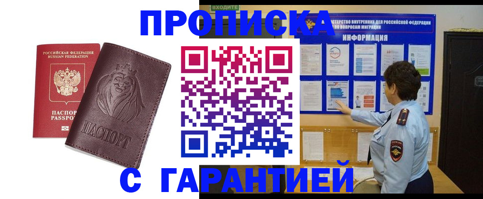 прописка для кредита в Краснокаменске