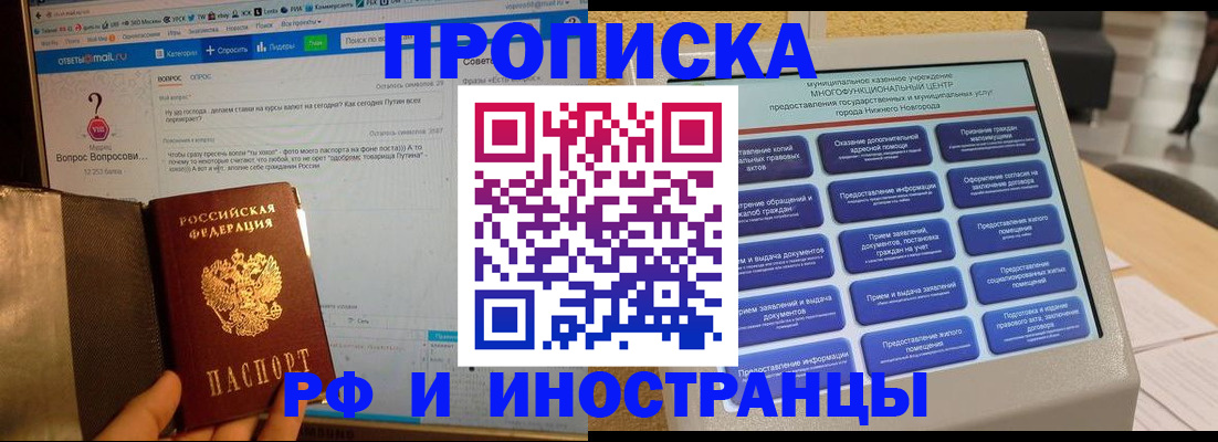 временная регистрация надежно в Краснокаменске