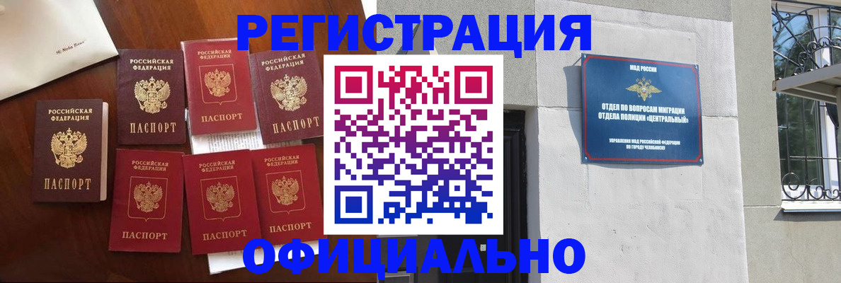 временная регистрация купить в Краснокаменске