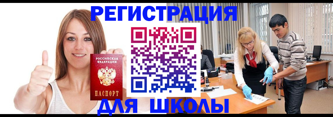 временная регистрация для всех в Краснокаменске